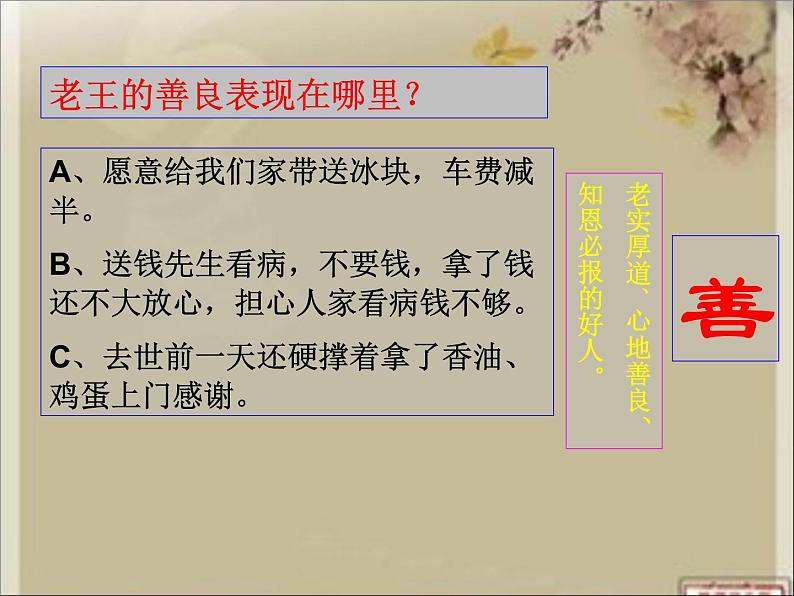 初中语文 人教课标版（部编） 七年级下册《老王》课件08