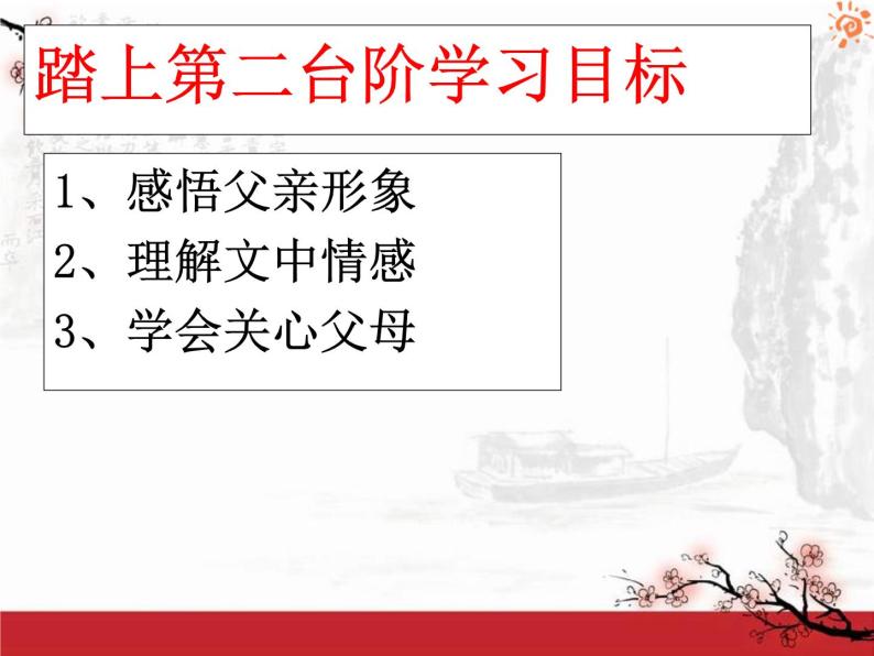 初中语文 人教课标版（部编） 七年级下册 11 台阶 课件04