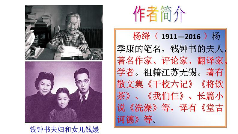 初中语文 人教课标版（部编） 七年级下册 10 老王 课件03