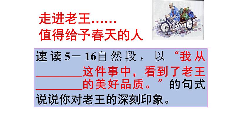 初中语文 人教课标版（部编） 七年级下册 10 老王 课件07
