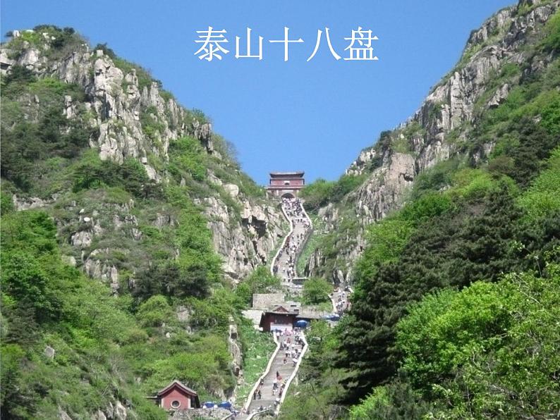 初中语文 人教课标版（部编） 七年级下册 台阶 课件第2页