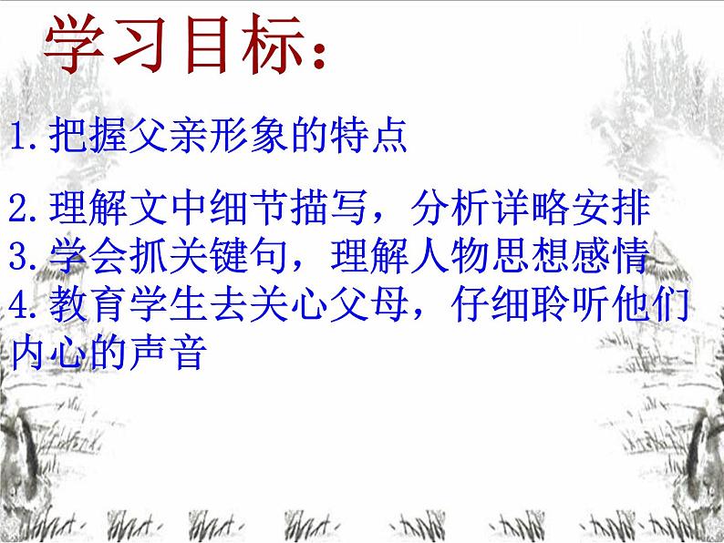 初中语文 人教课标版（部编） 七年级下册 台阶 课件第7页