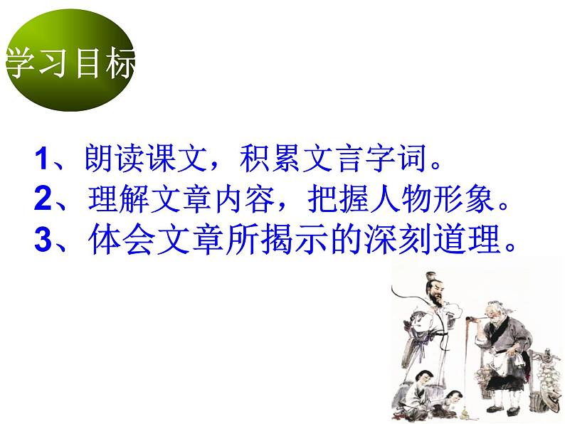 初中语文 人教课标版（部编） 七年级下册 卖油翁 课件第3页