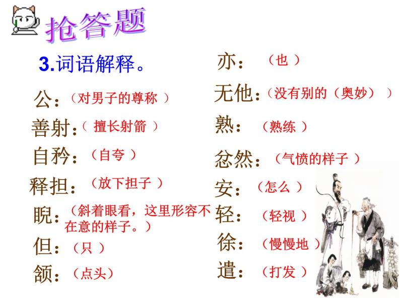 初中语文 人教课标版（部编） 七年级下册 卖油翁 课件08