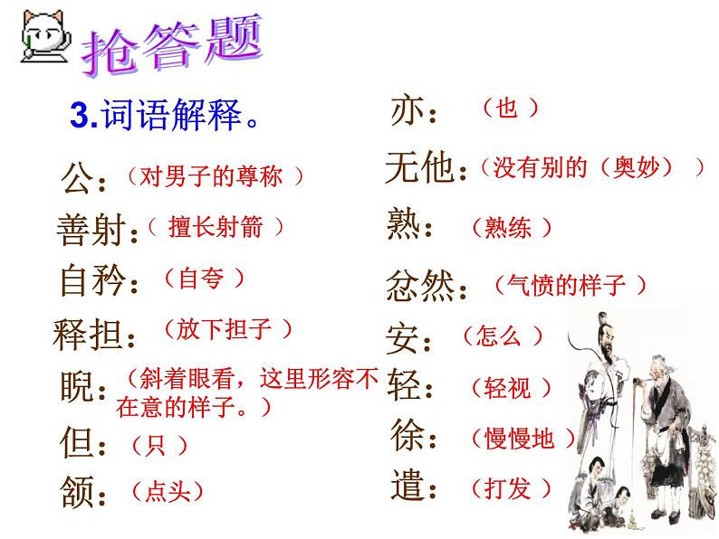 初中语文 人教课标版（部编） 七年级下册 卖油翁 课件第8页