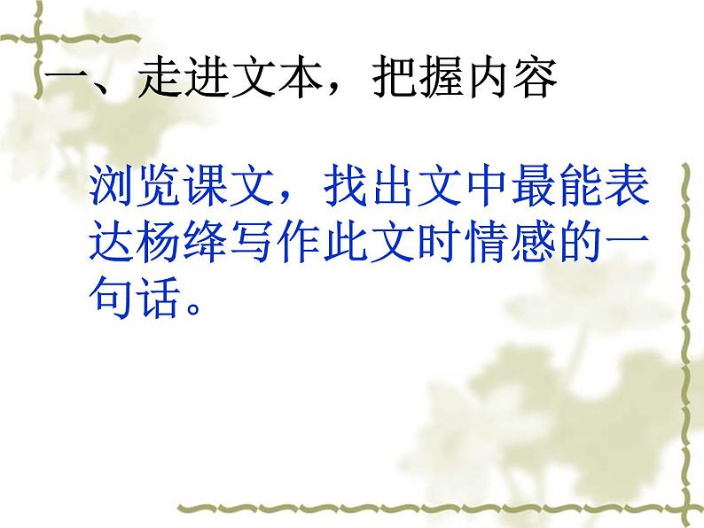 初中语文 人教课标版（部编） 七年级下册 10老王 课件04