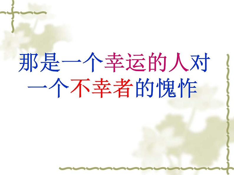 初中语文 人教课标版（部编） 七年级下册 10老王 课件05