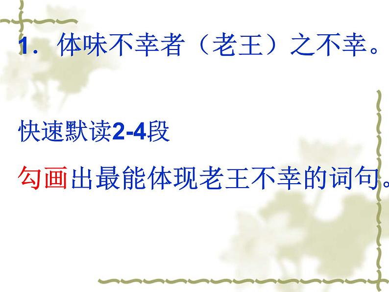 初中语文 人教课标版（部编） 七年级下册 10老王 课件06