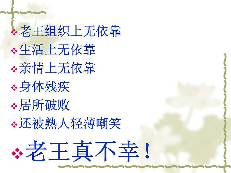 初中语文 人教课标版（部编） 七年级下册 10老王 课件08