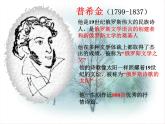初中语文 人教课标版（部编） 七年级下册 假如生活欺骗了你 课件