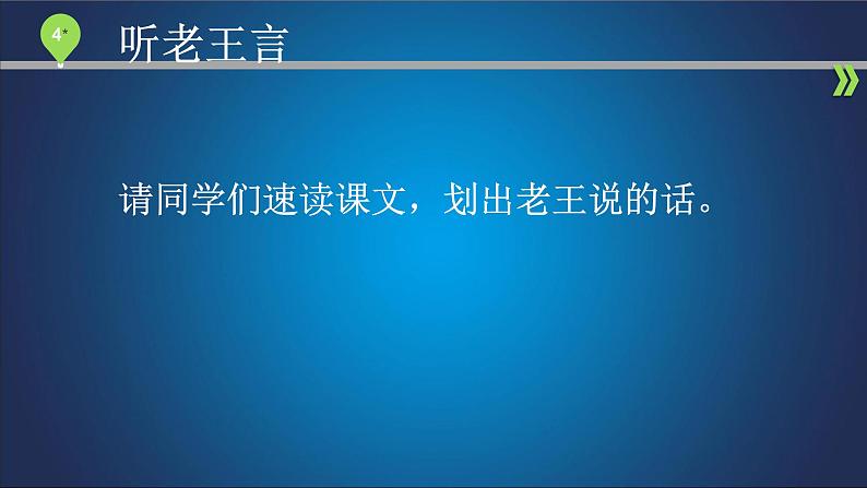 初中语文 人教课标版（部编） 七年级下册 10《老王》课件04