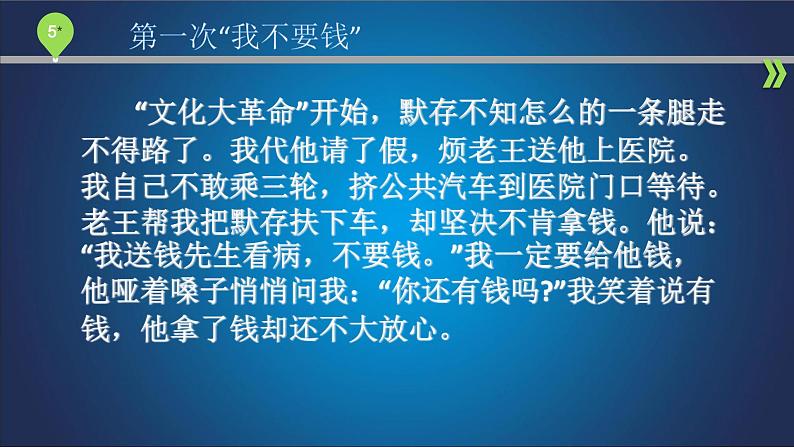 初中语文 人教课标版（部编） 七年级下册 10《老王》课件05
