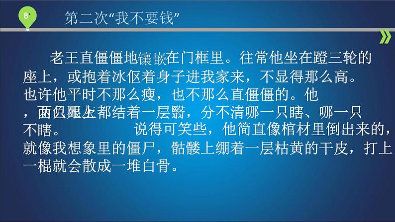 初中语文 人教课标版（部编） 七年级下册 10《老王》课件08