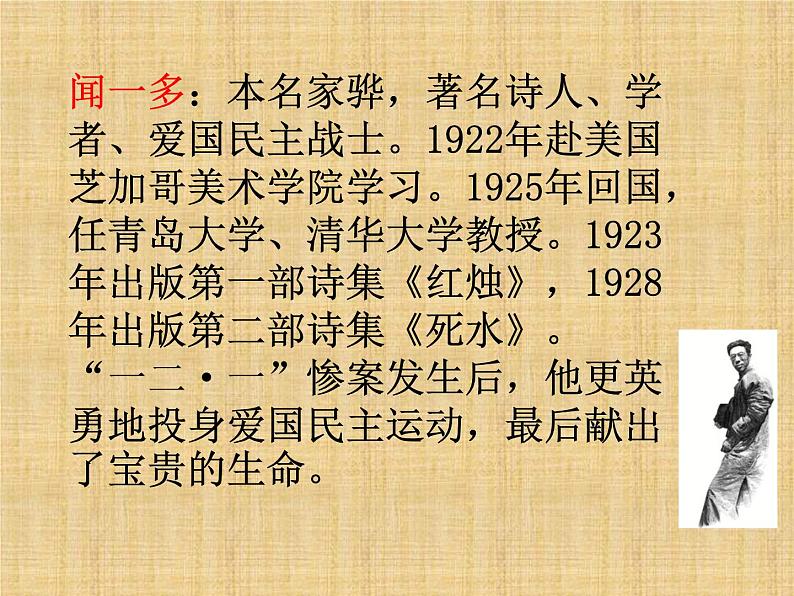 初中语文 人教课标版（部编） 七年级下册 2 说和做——记闻一多先生言行片段 《说和做》课件第3页
