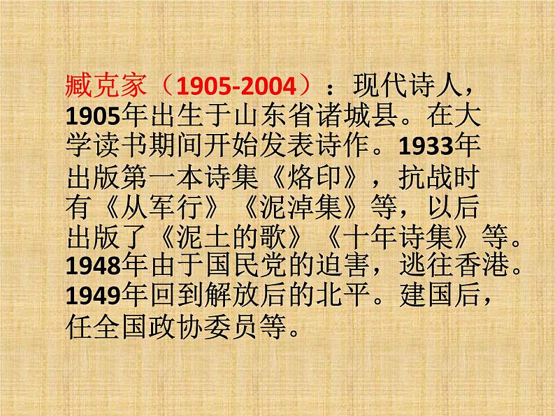 初中语文 人教课标版（部编） 七年级下册 2 说和做——记闻一多先生言行片段 《说和做》课件第4页
