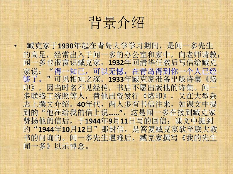 初中语文 人教课标版（部编） 七年级下册 2 说和做——记闻一多先生言行片段 《说和做》课件第6页