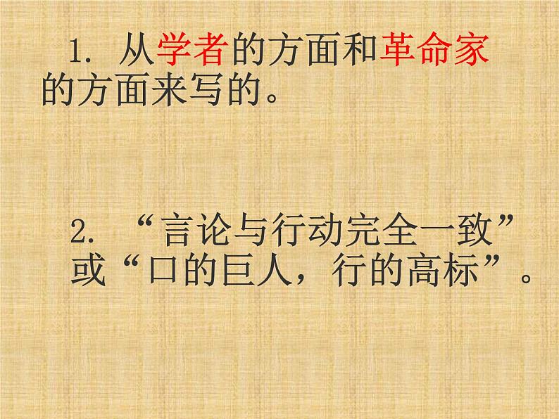 初中语文 人教课标版（部编） 七年级下册 2 说和做——记闻一多先生言行片段 《说和做》课件第8页