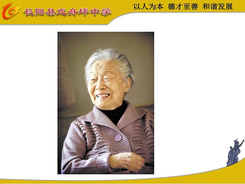 初中语文 人教课标版（部编） 七年级下册 老王   课件01