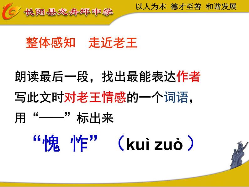 初中语文 人教课标版（部编） 七年级下册 老王   课件04