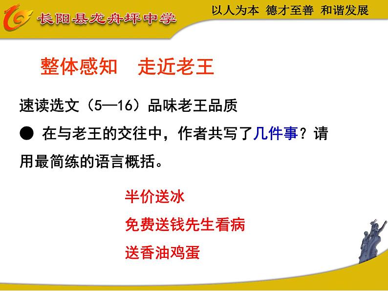初中语文 人教课标版（部编） 七年级下册 老王   课件06