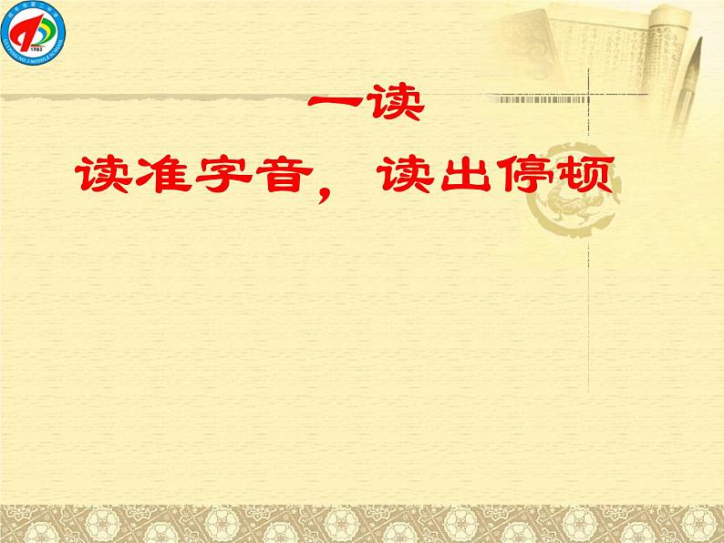 初中语文 人教课标版（部编） 七年级下册 4《孙权劝学》课件03