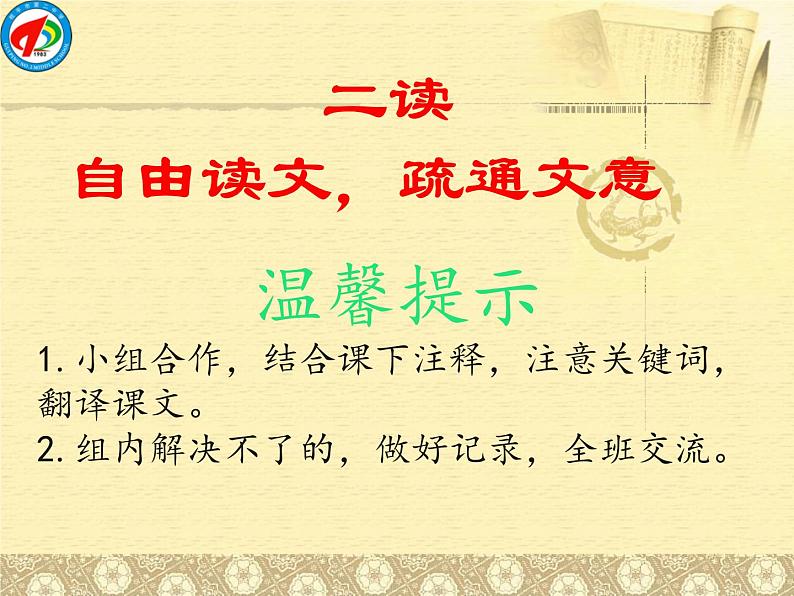 初中语文 人教课标版（部编） 七年级下册 4《孙权劝学》课件05