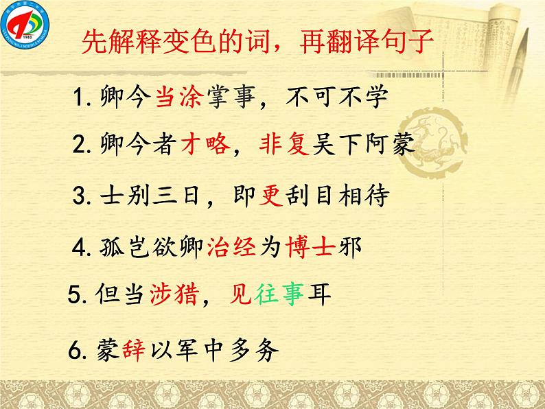 初中语文 人教课标版（部编） 七年级下册 4《孙权劝学》课件06