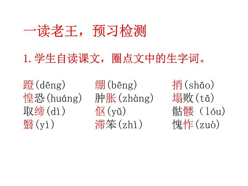 初中语文 人教课标版（部编） 七年级下册 10 老王   课件03