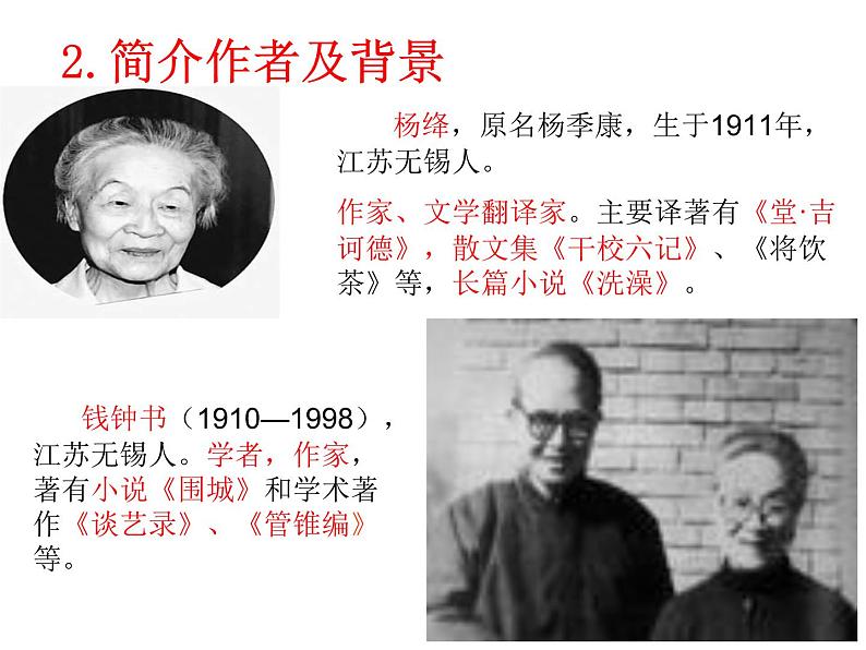 初中语文 人教课标版（部编） 七年级下册 10 老王   课件04