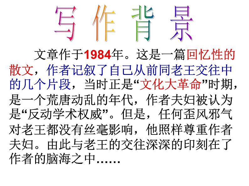 初中语文 人教课标版（部编） 七年级下册 10 老王   课件05