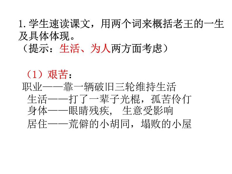 初中语文 人教课标版（部编） 七年级下册 10 老王   课件07