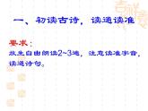 初中语文 人教课标版（部编） 七年级下册 《游山西村》课件