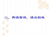 初中语文 人教课标版（部编） 七年级下册 《游山西村》课件