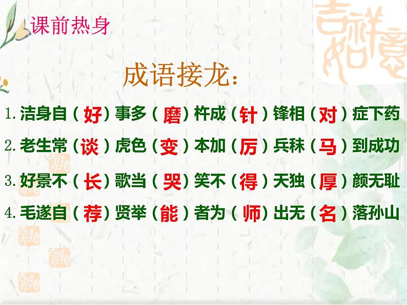 语文中考专题复习 成语运用 优质课件02