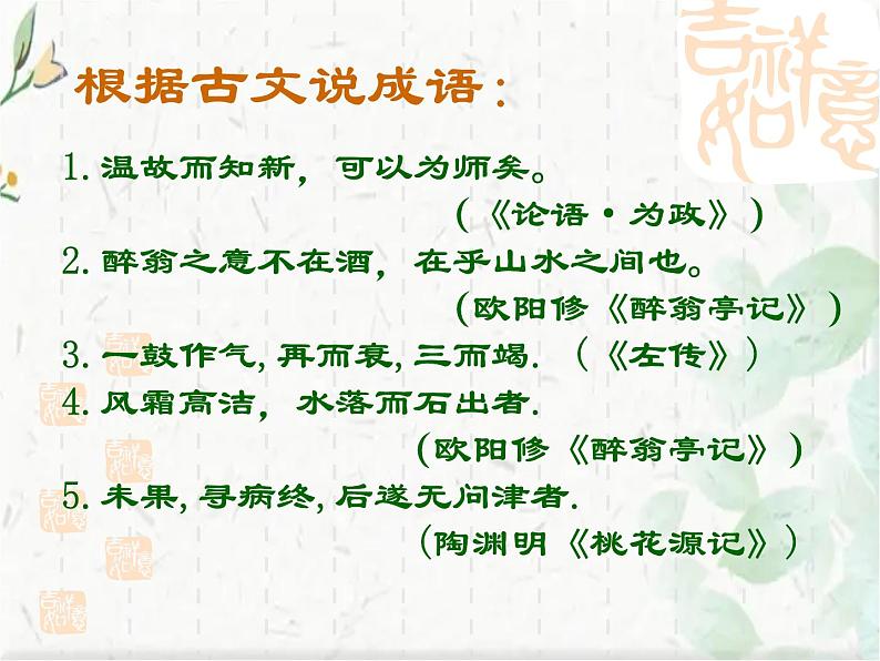 语文中考专题复习 成语运用 优质课件03