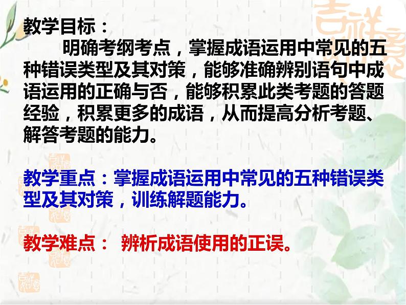 语文中考专题复习 成语运用 优质课件05