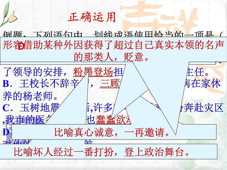 语文中考专题复习 成语运用 优质课件07