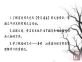 第一单元 4孙权劝学 课件 初中语文人教部编版（五四制）七年级下册（2022年）