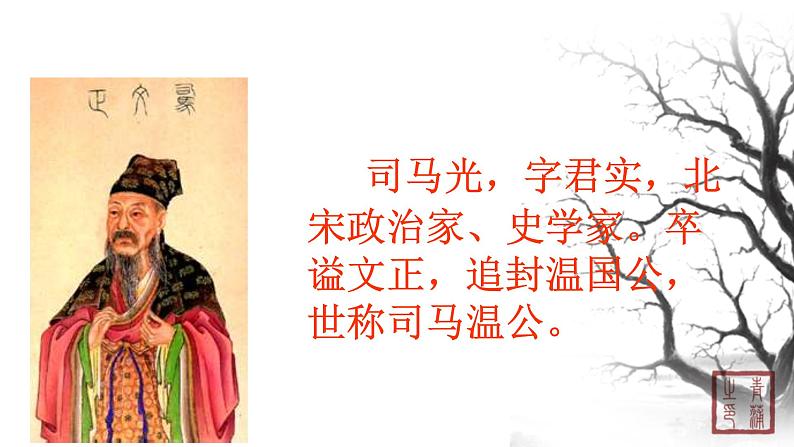 第一单元 4孙权劝学 课件 初中语文人教部编版（五四制）七年级下册（2022年）06