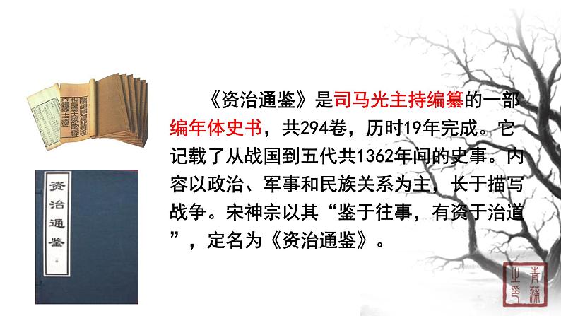 第一单元 4孙权劝学 课件 初中语文人教部编版（五四制）七年级下册（2022年）07