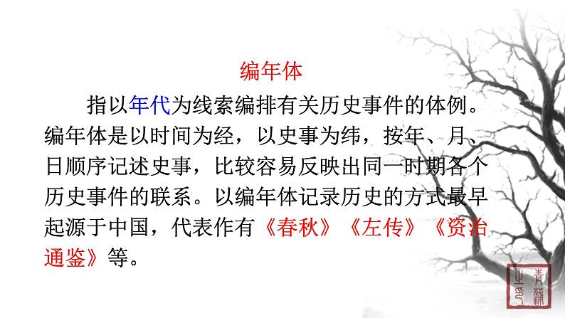 第一单元 4孙权劝学 课件 初中语文人教部编版（五四制）七年级下册（2022年）08