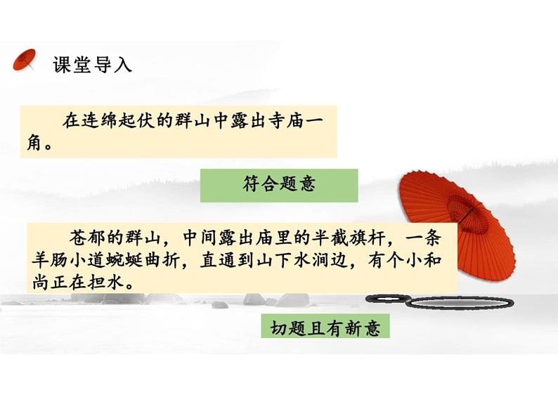 2022年中考语文二轮复习：多则材料作文审题方法立意课件第4页