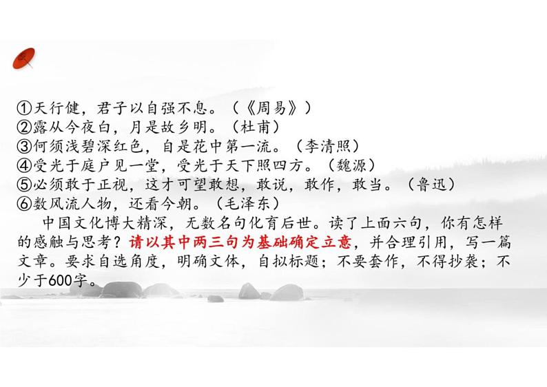 2022年中考语文二轮复习：多则材料作文审题方法立意课件第6页