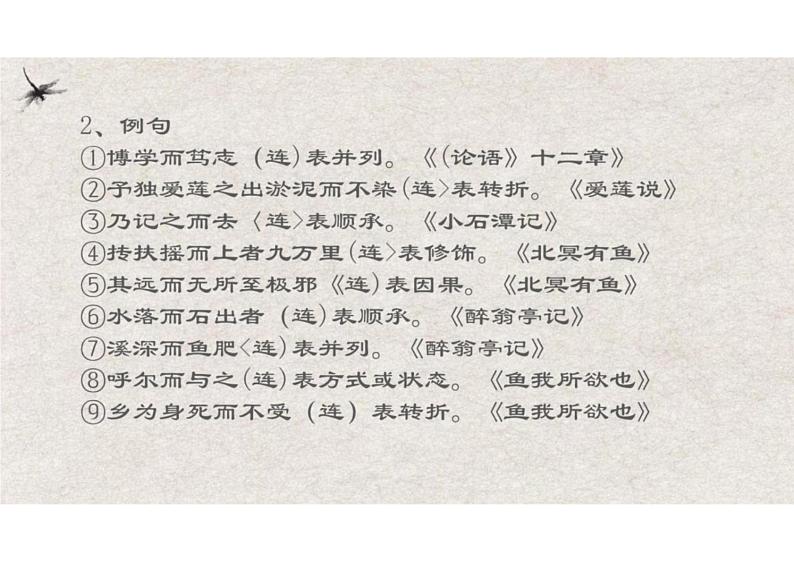 2022年中考语文二轮专题复习：初中文言文虚词整理课件PPT第3页