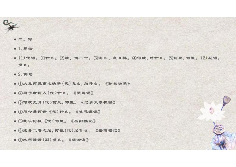 2022年中考语文二轮专题复习：初中文言文虚词整理课件PPT第4页