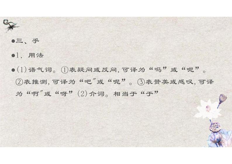 2022年中考语文二轮专题复习：初中文言文虚词整理课件PPT第5页