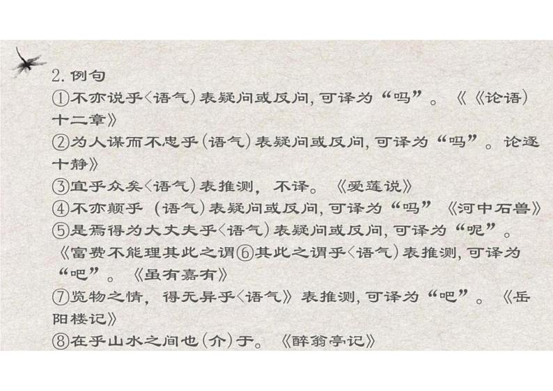 2022年中考语文二轮专题复习：初中文言文虚词整理课件PPT第6页