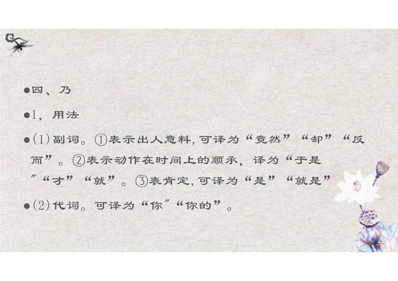 2022年中考语文二轮专题复习：初中文言文虚词整理课件PPT第7页