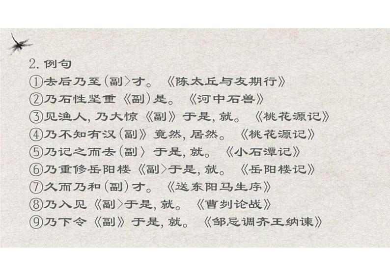 2022年中考语文二轮专题复习：初中文言文虚词整理课件PPT第8页