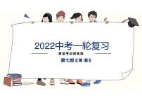 2022年中考语文一轮复习黄金考点讲练测 -名著阅读之《简 爱》课件PPT